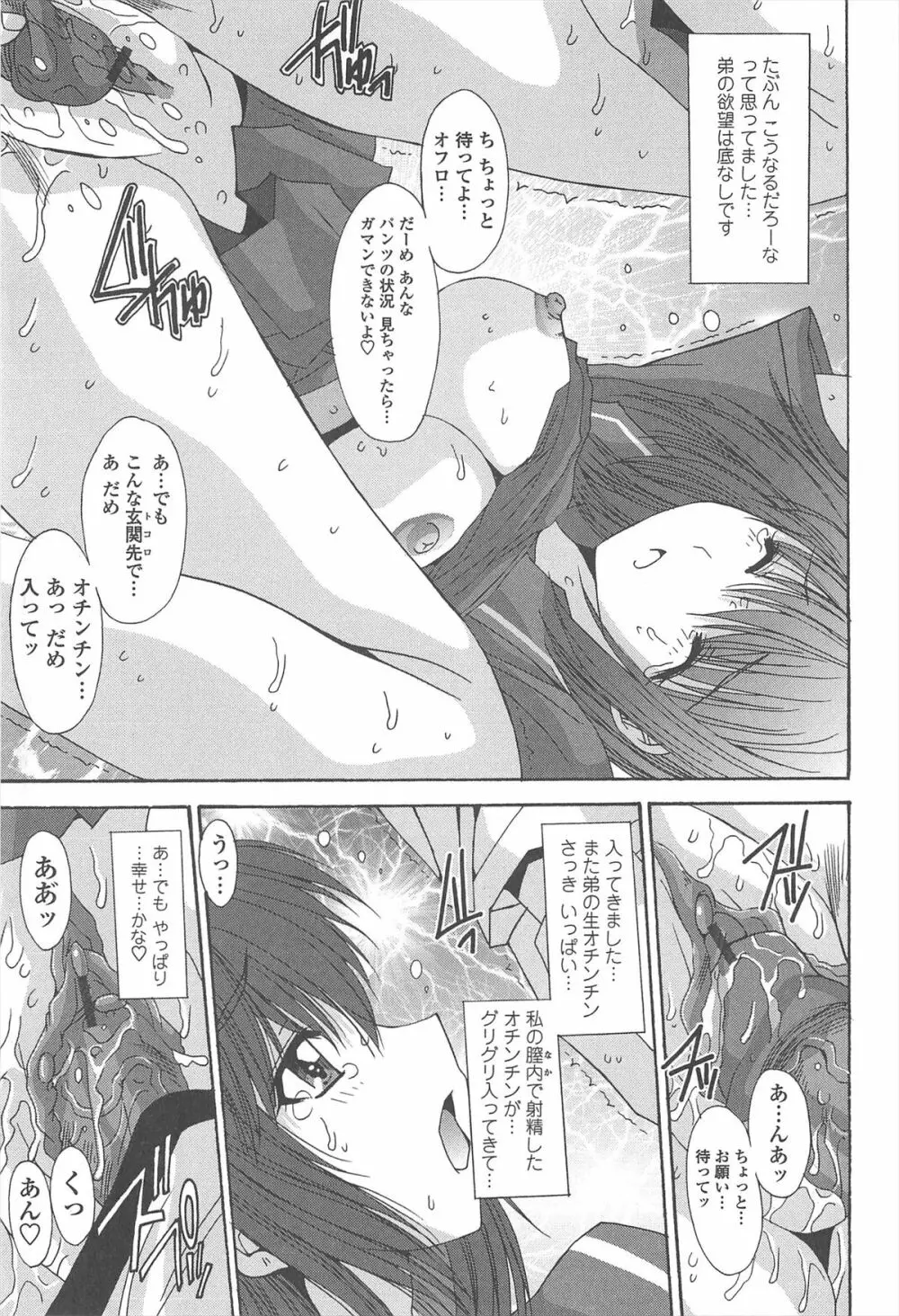 相姦症候群!! Page.135