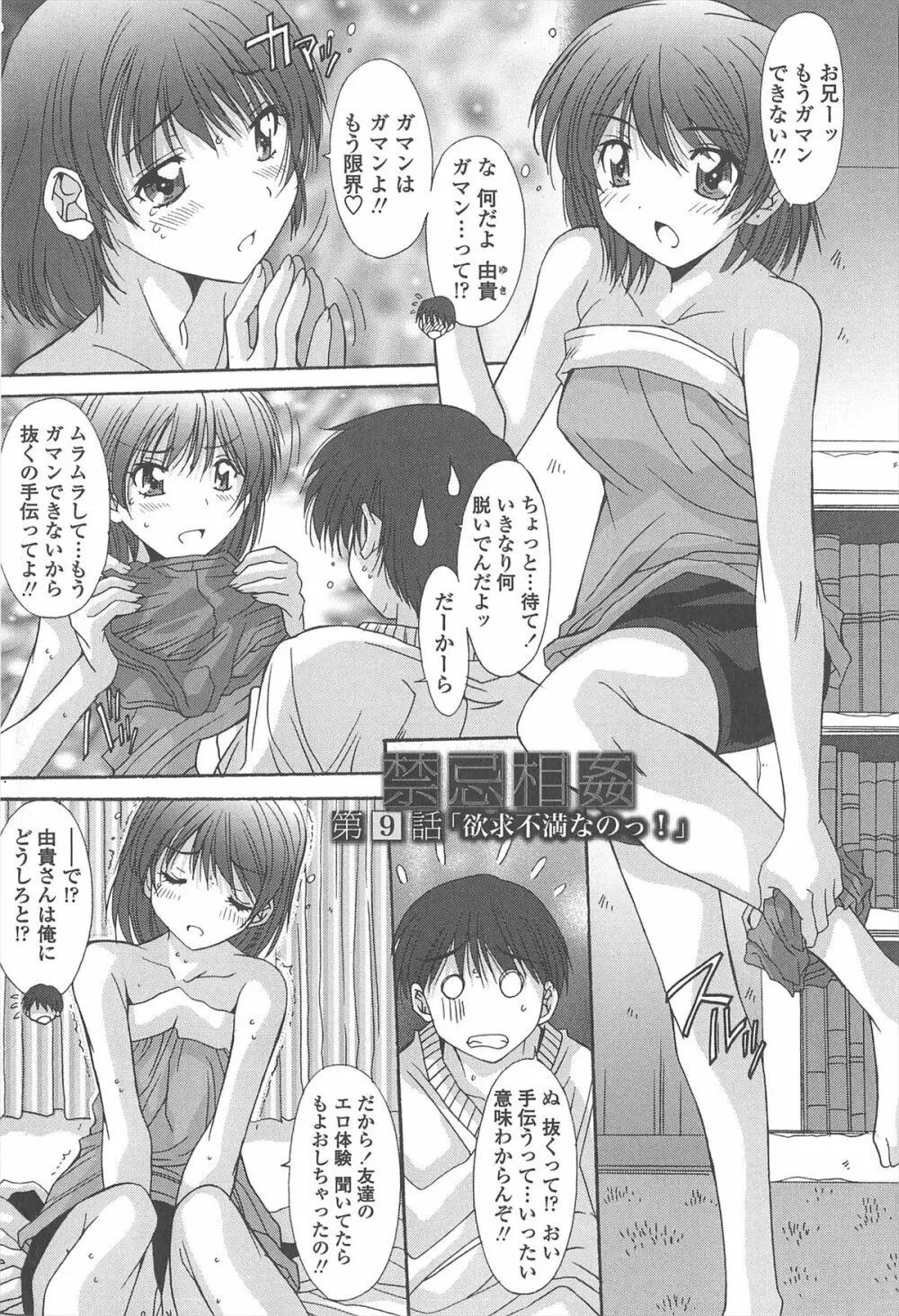 相姦症候群!! Page.139