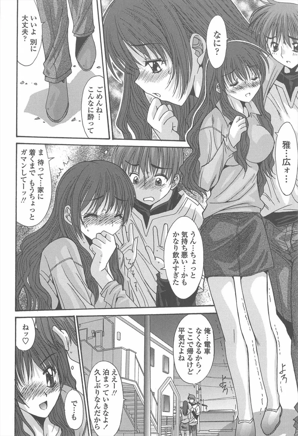 相姦症候群!! Page.206