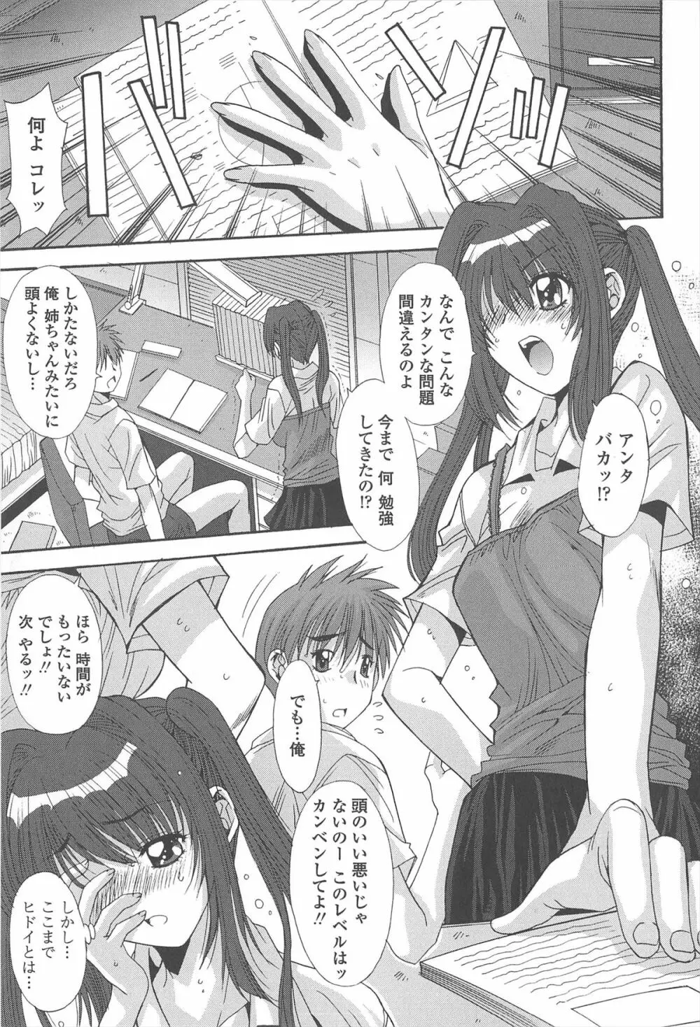 相姦症候群!! Page.219