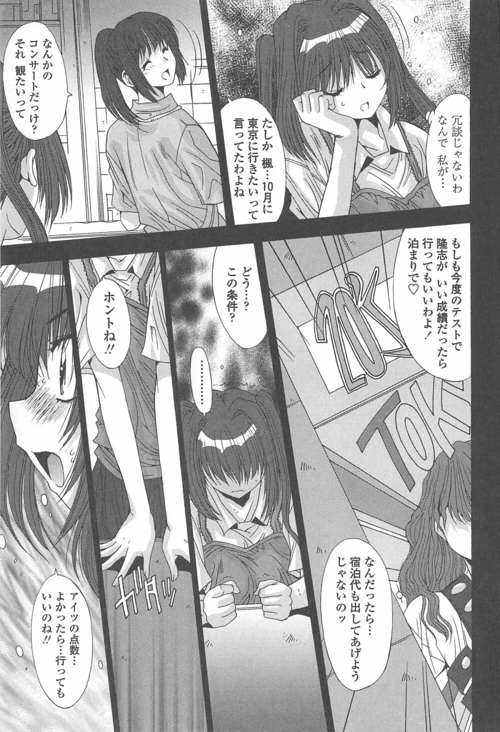 相姦症候群!! Page.221