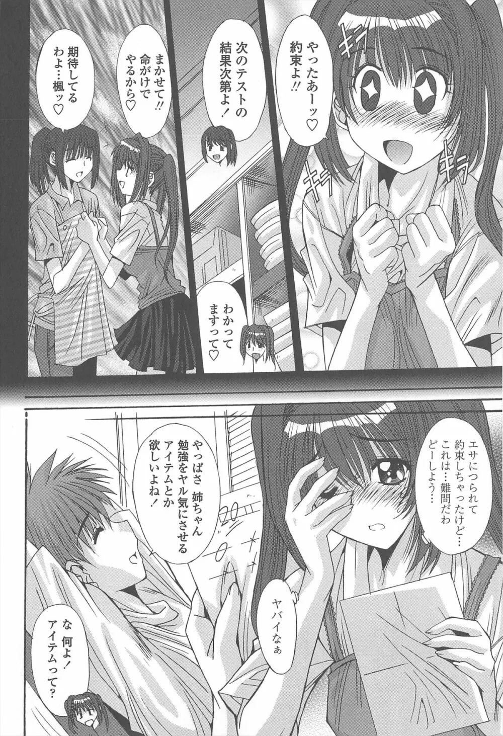 相姦症候群!! Page.222