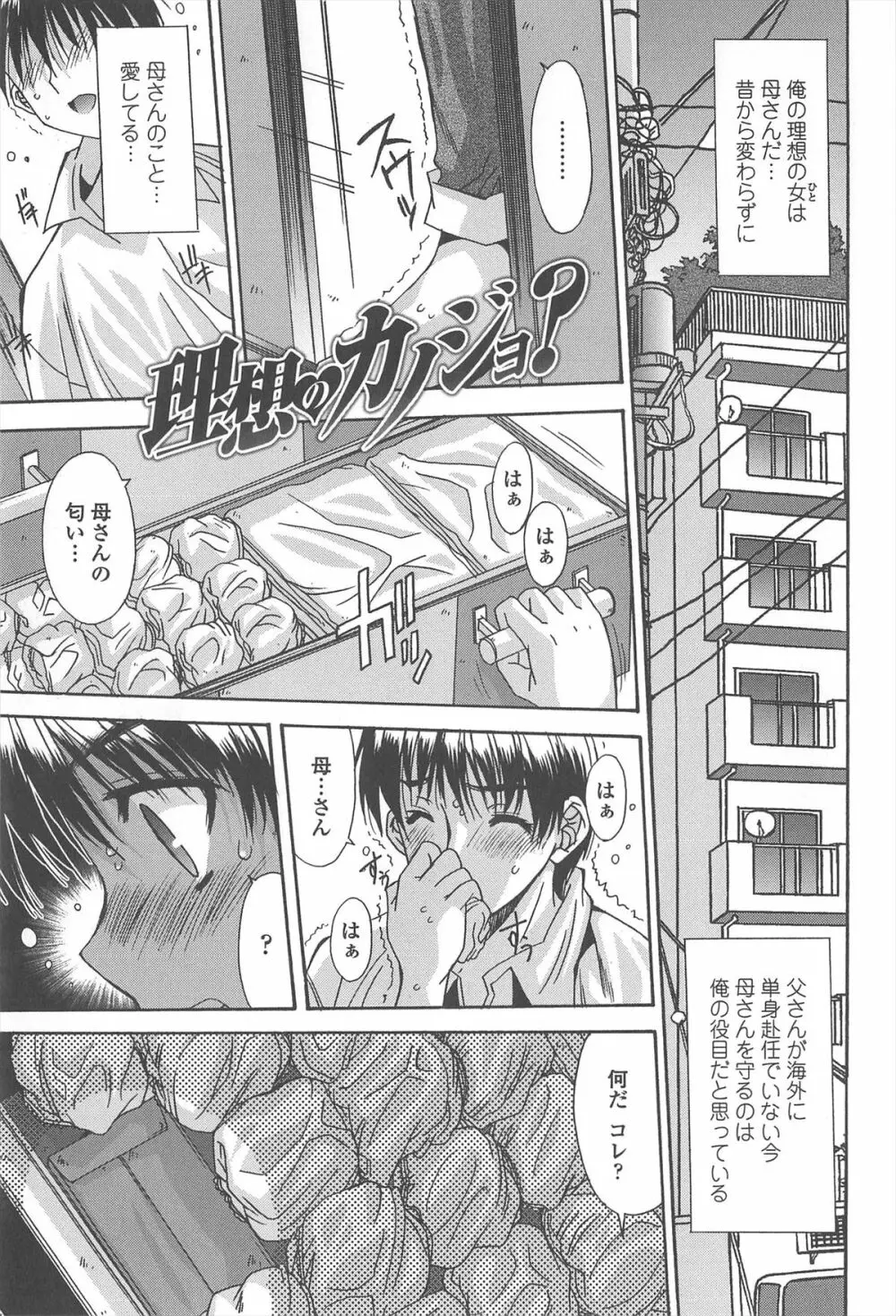 相姦症候群!! Page.235