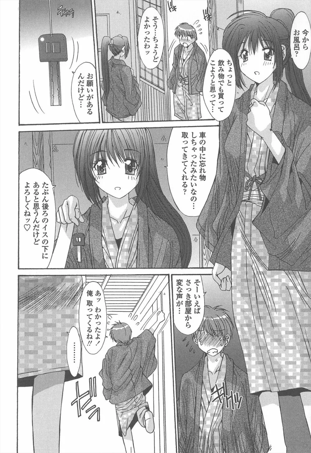 相姦症候群!! Page.44