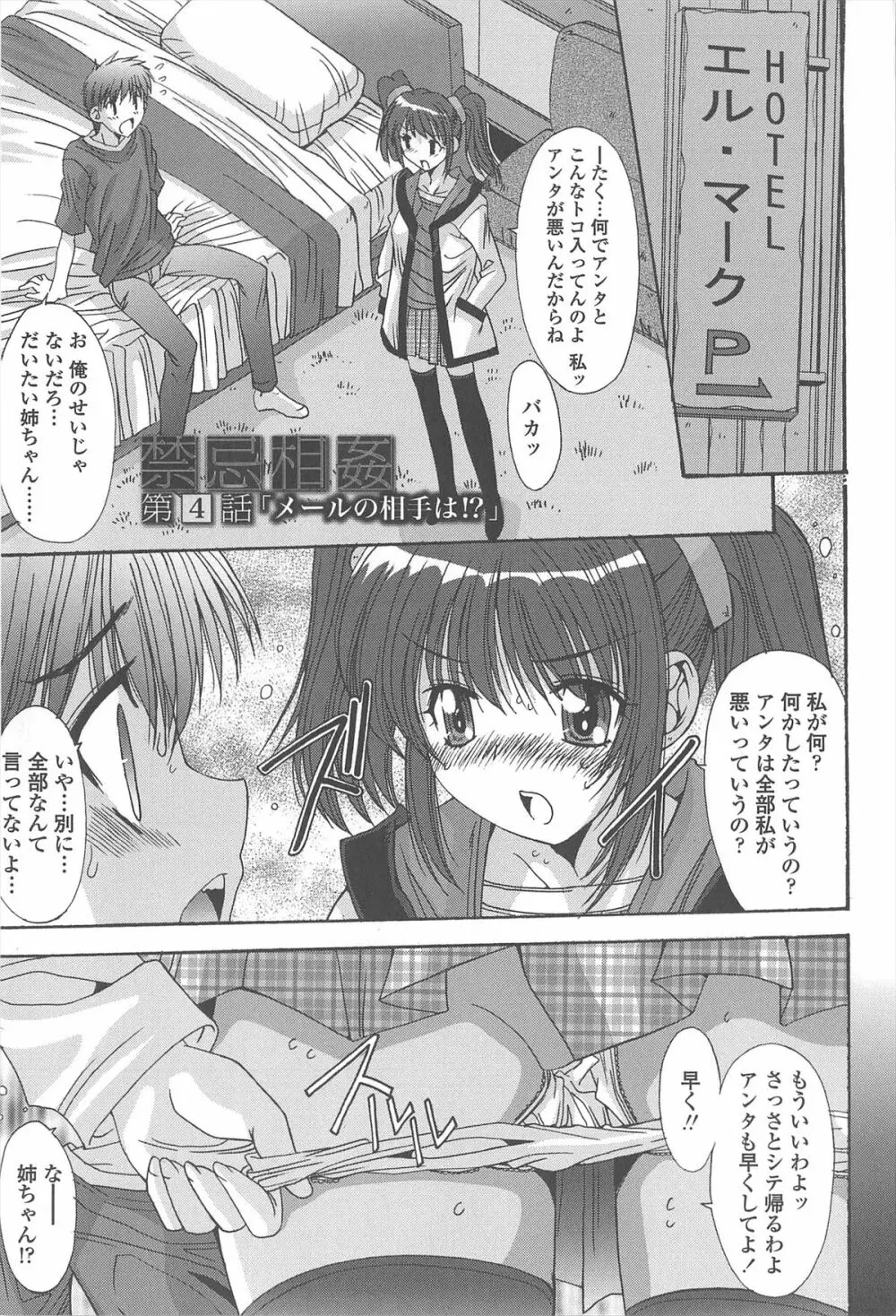 相姦症候群!! Page.59