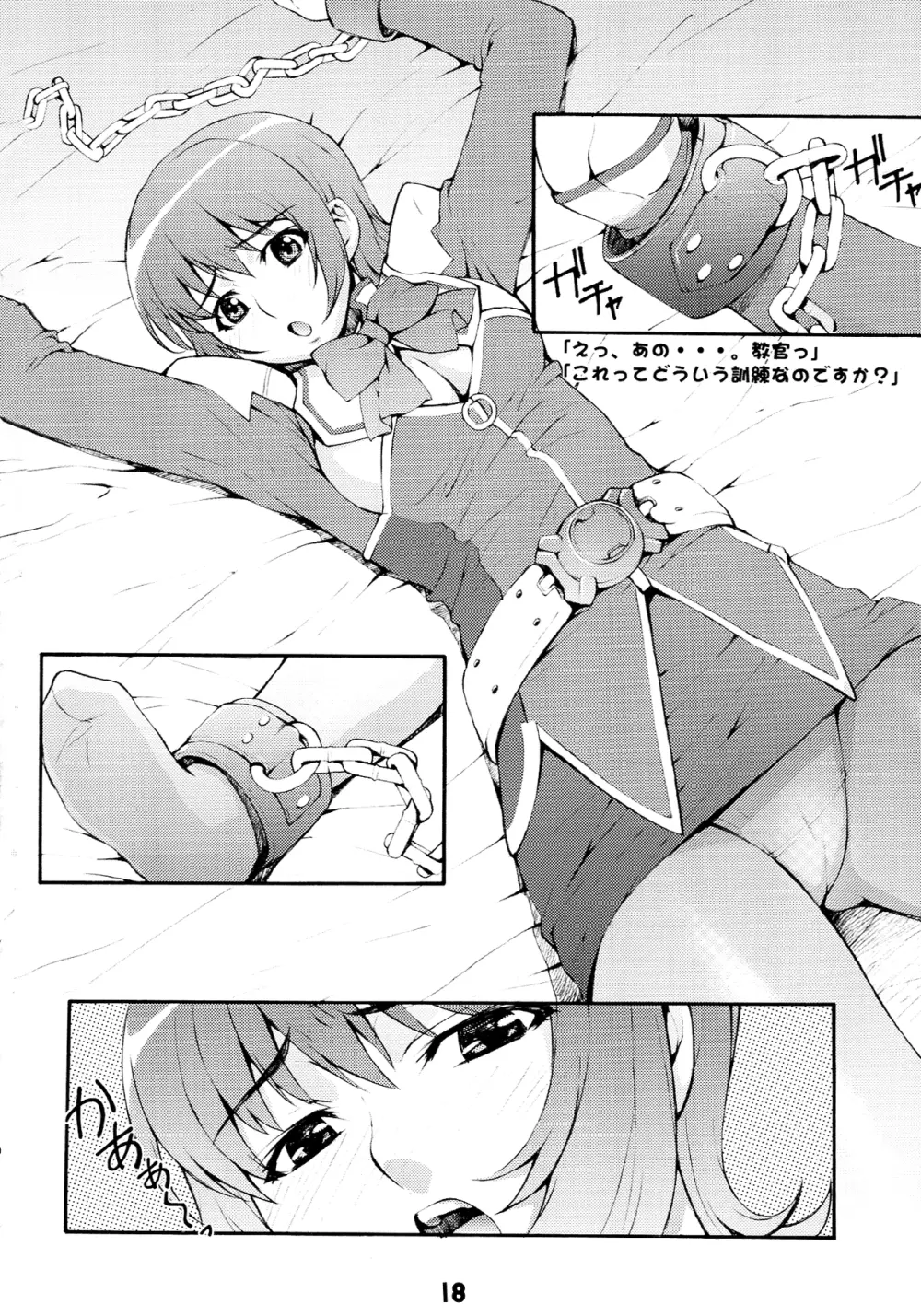 すてびあ Page.18
