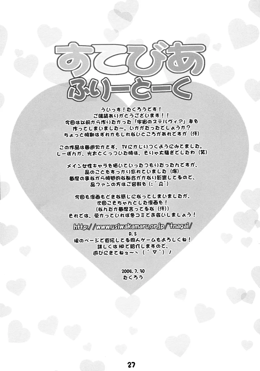 すてびあ Page.27