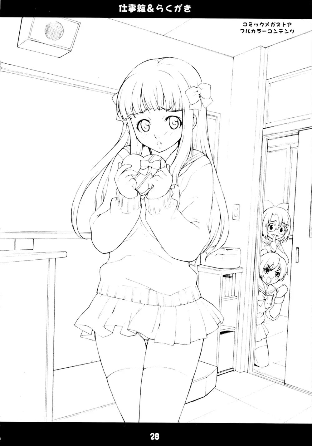 すてびあ Page.28