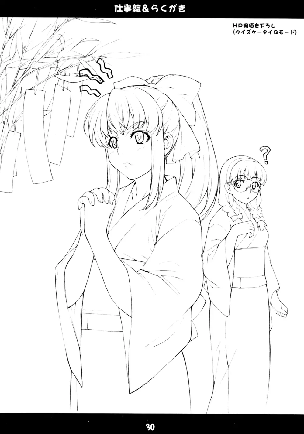 すてびあ Page.30