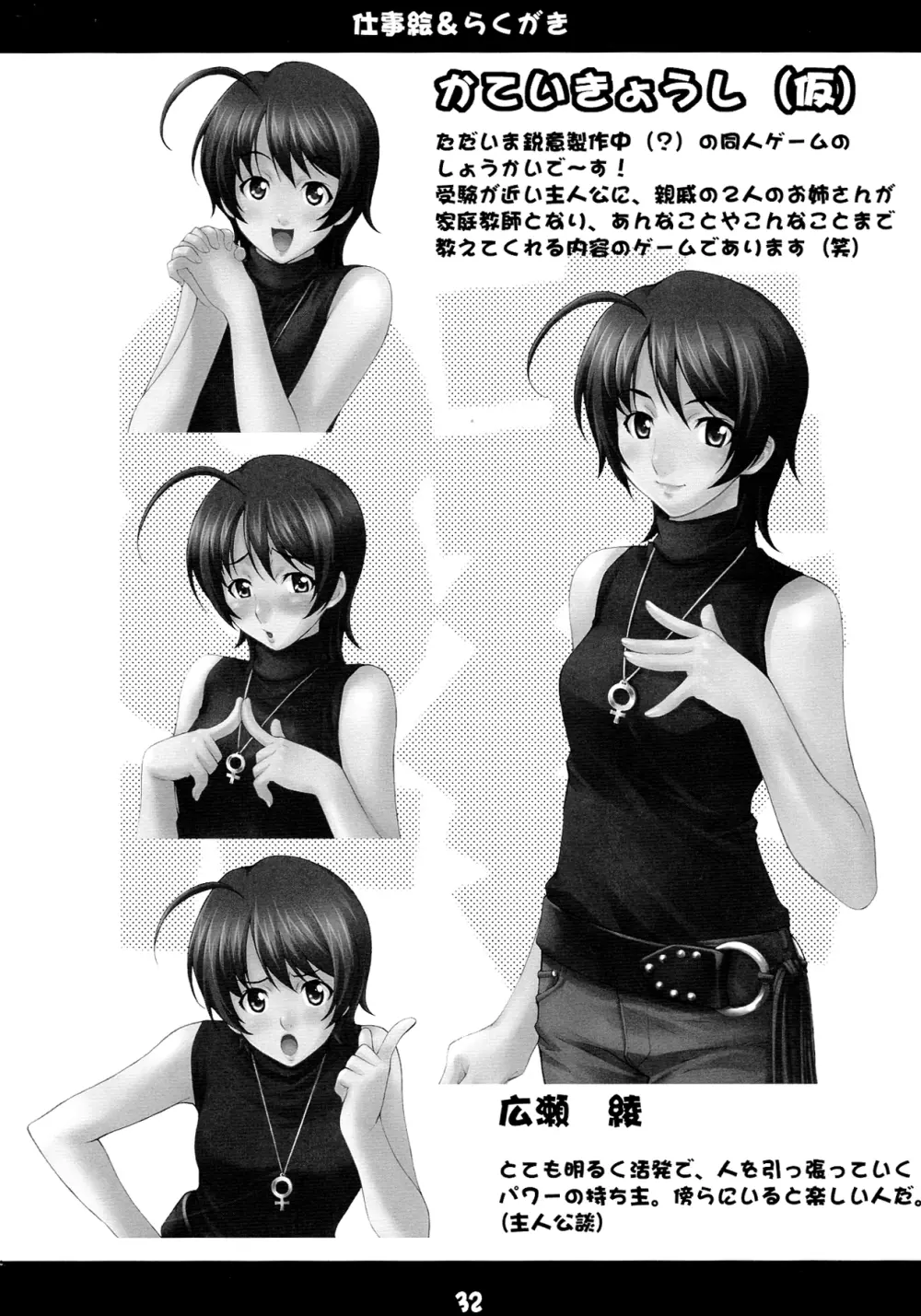 すてびあ Page.32