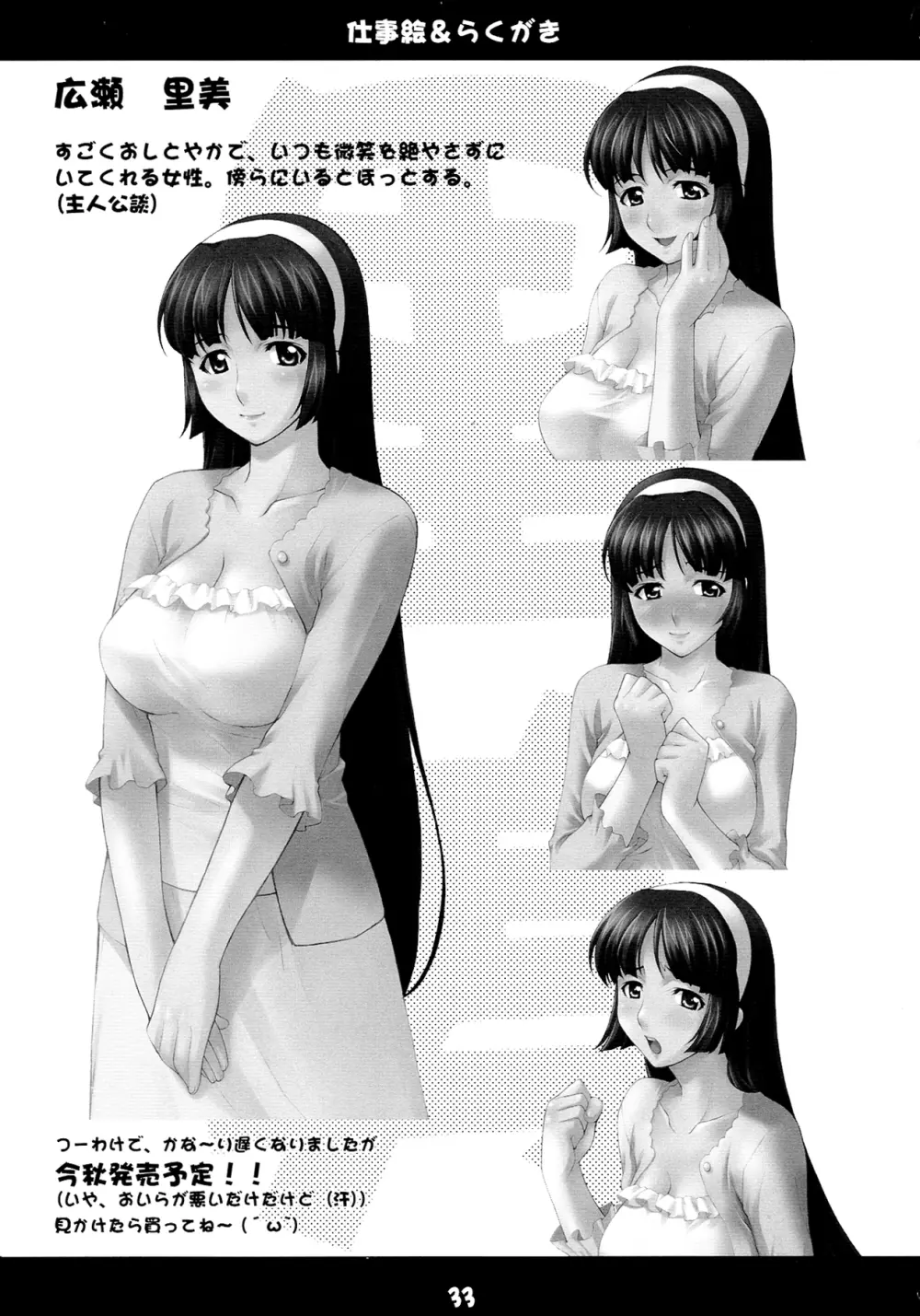 すてびあ Page.33