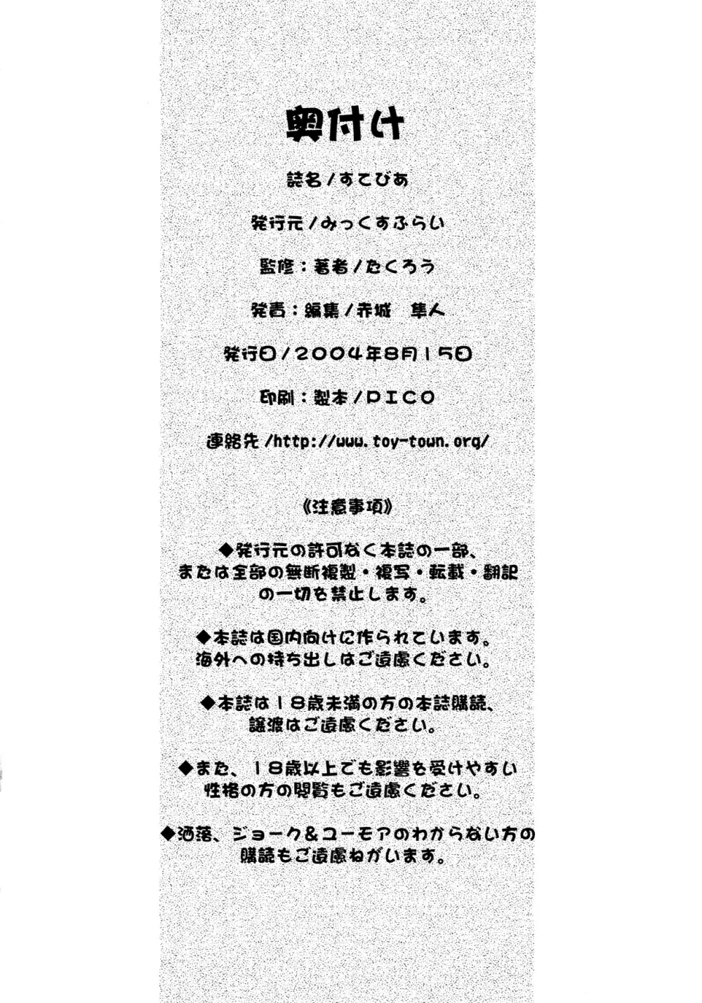 すてびあ Page.34