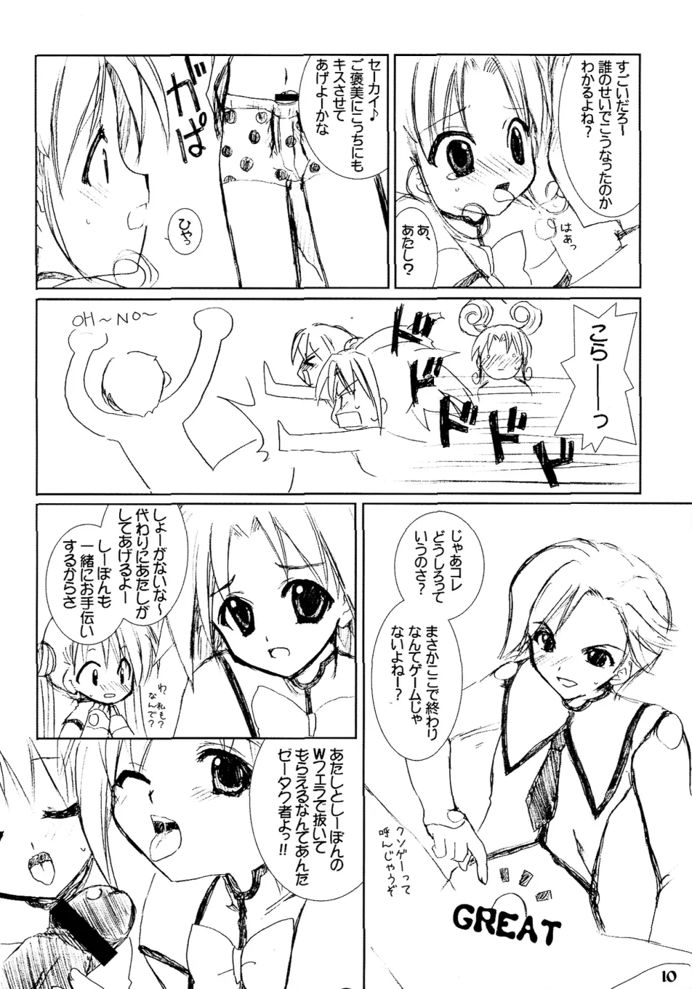 第8.5話「よろしくね」 Page.10