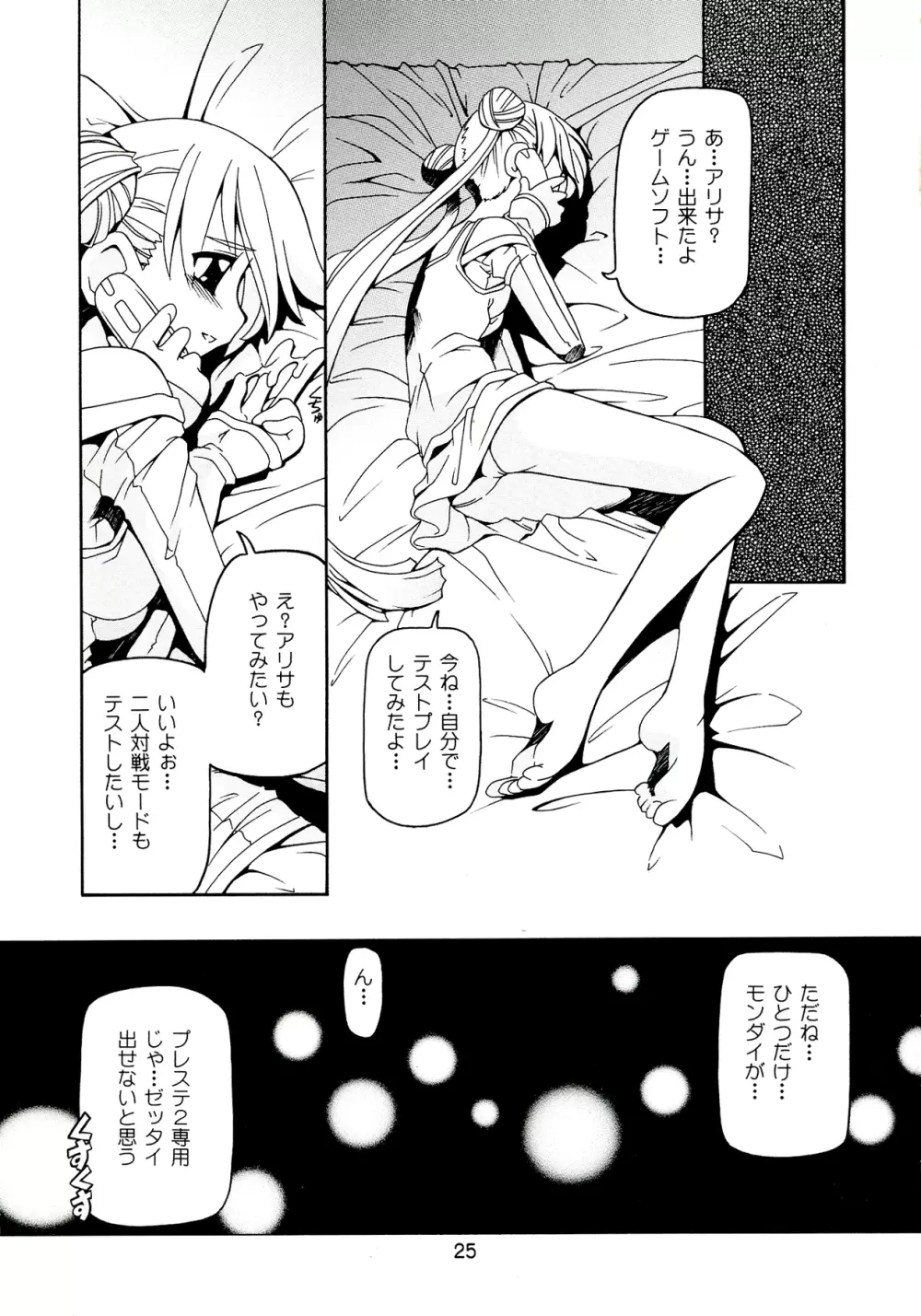 スペステ Page.25