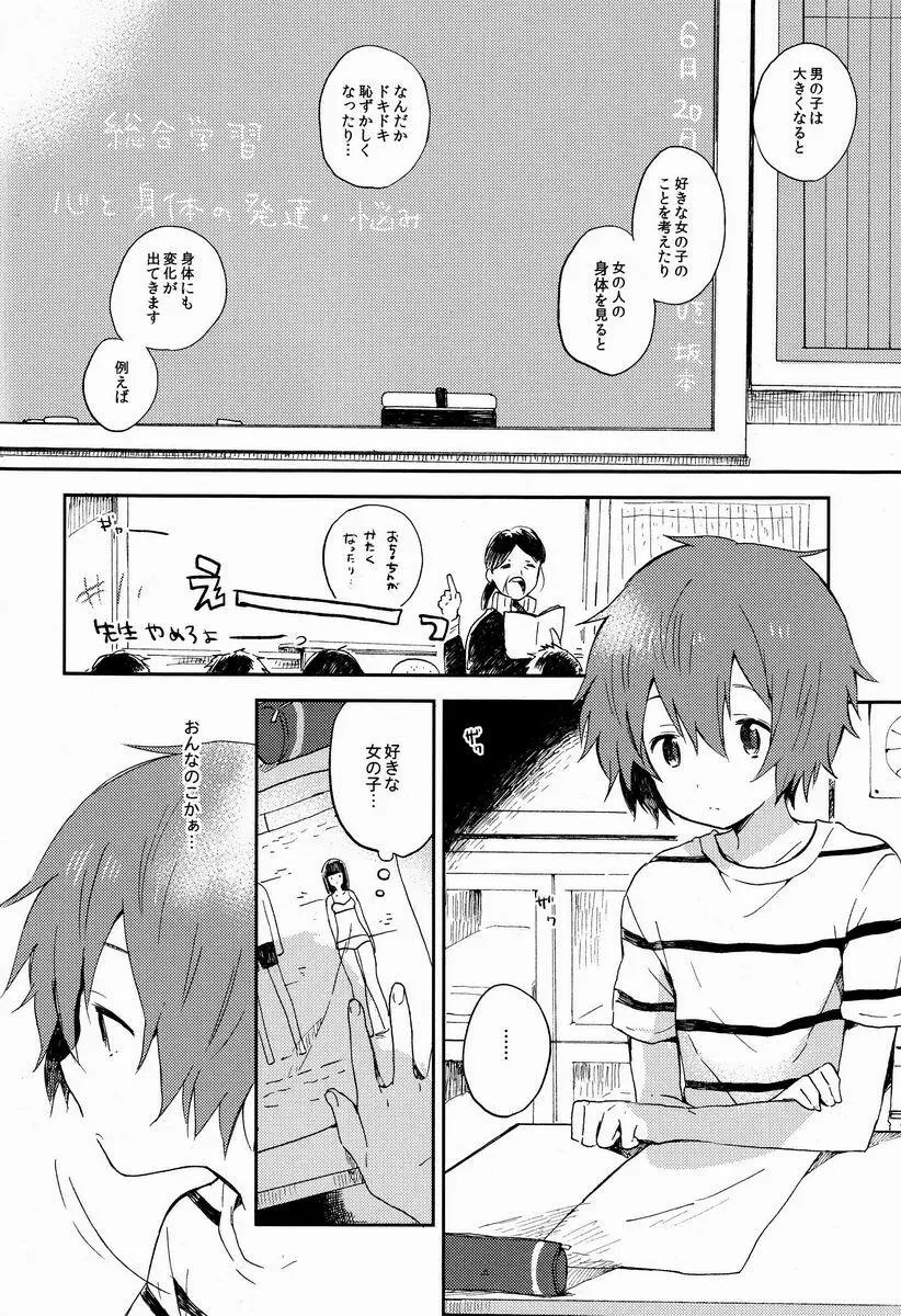 ショタコンに春は来ない。 Page.3