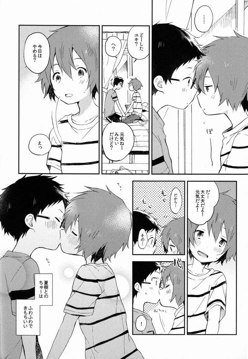 ショタコンに春は来ない。 Page.5