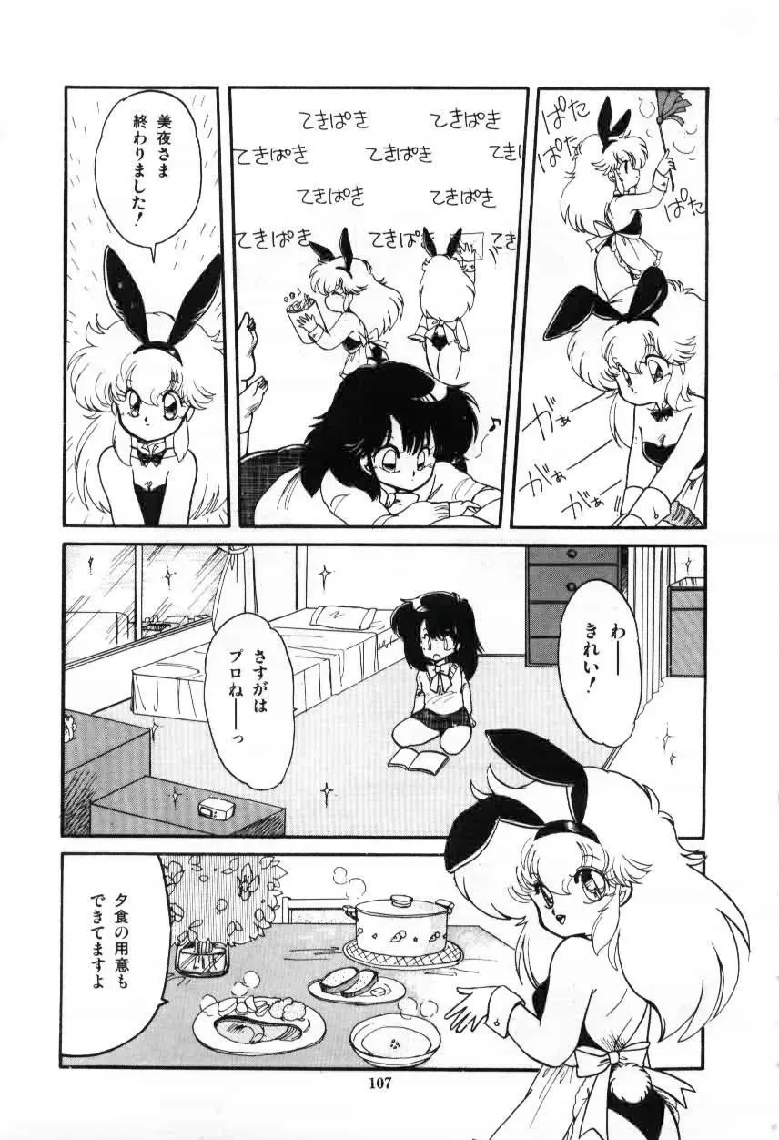 ももいろ百物語 Page.109