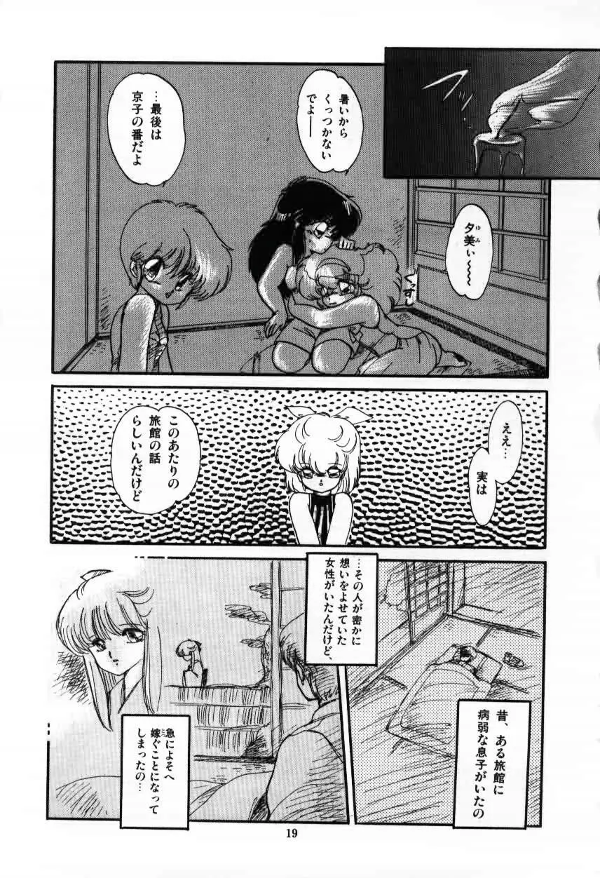 ももいろ百物語 Page.21