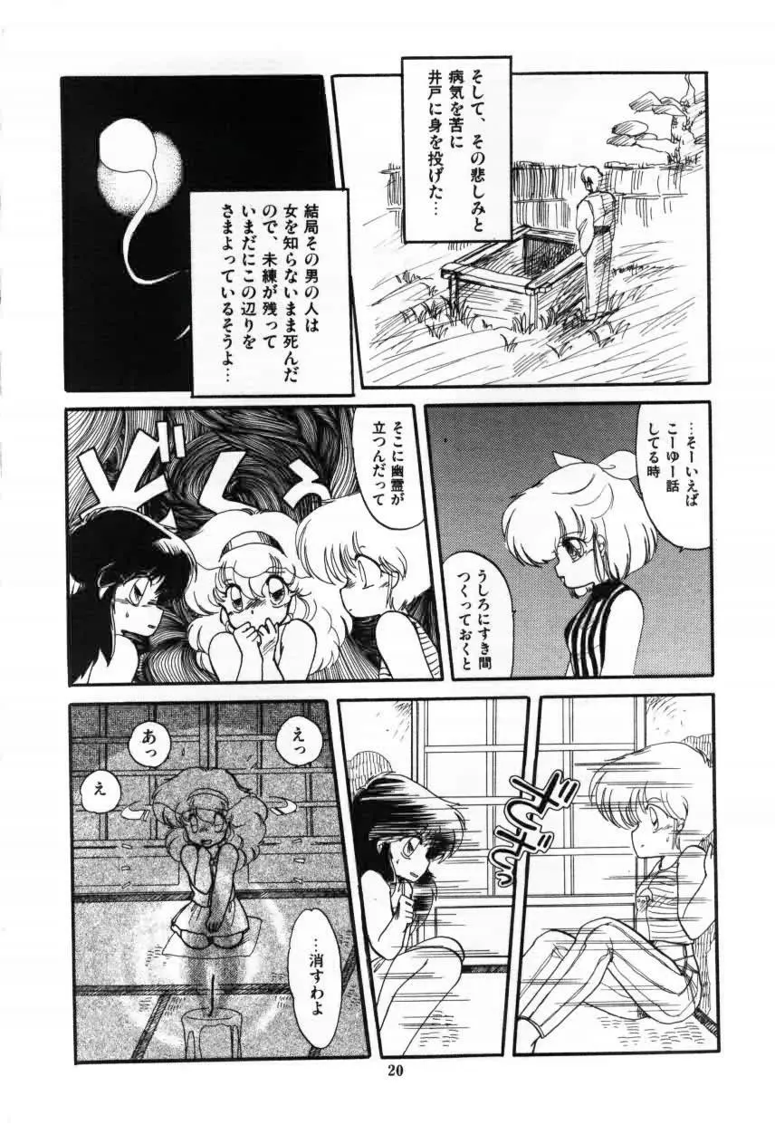 ももいろ百物語 Page.22