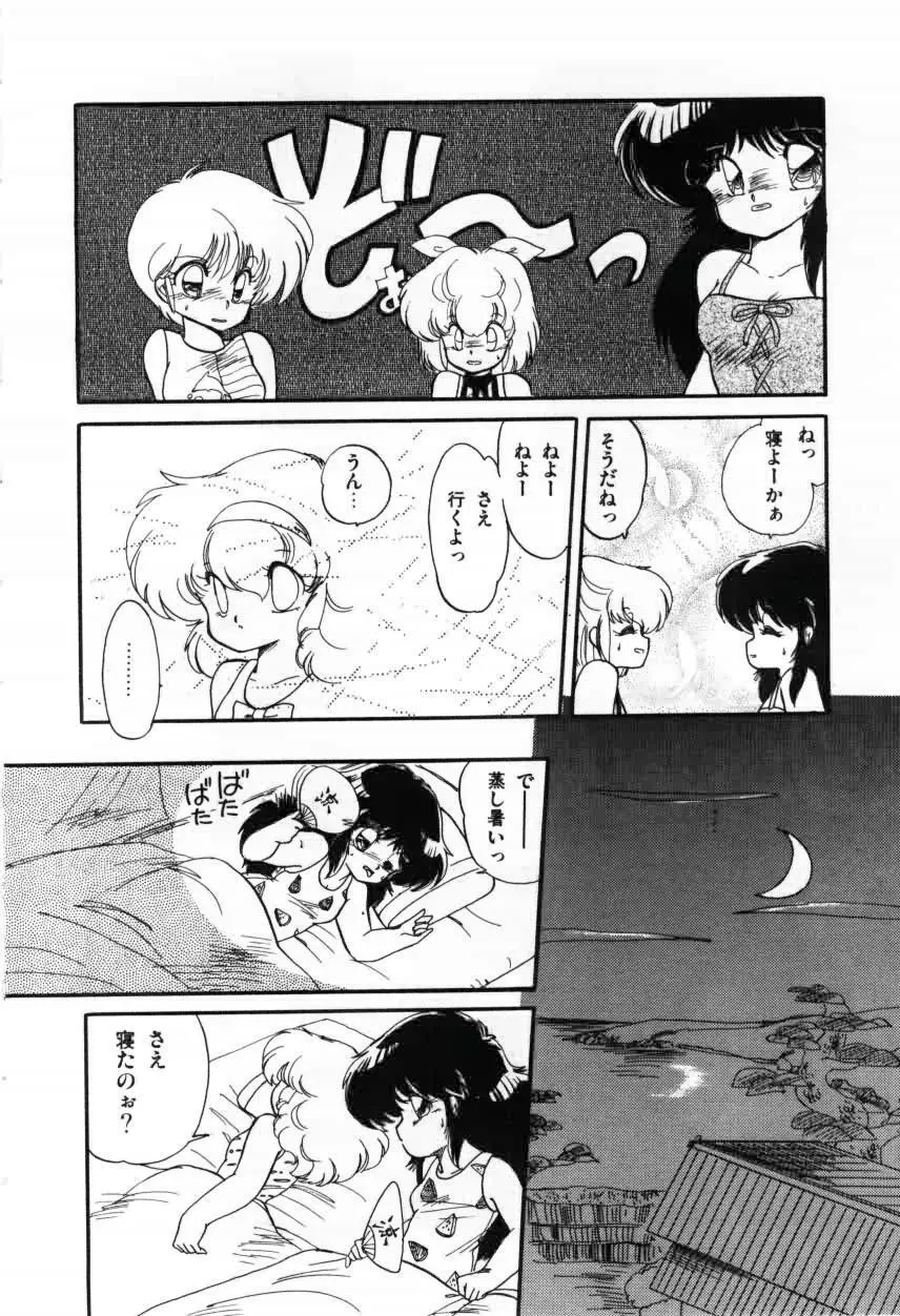 ももいろ百物語 Page.24