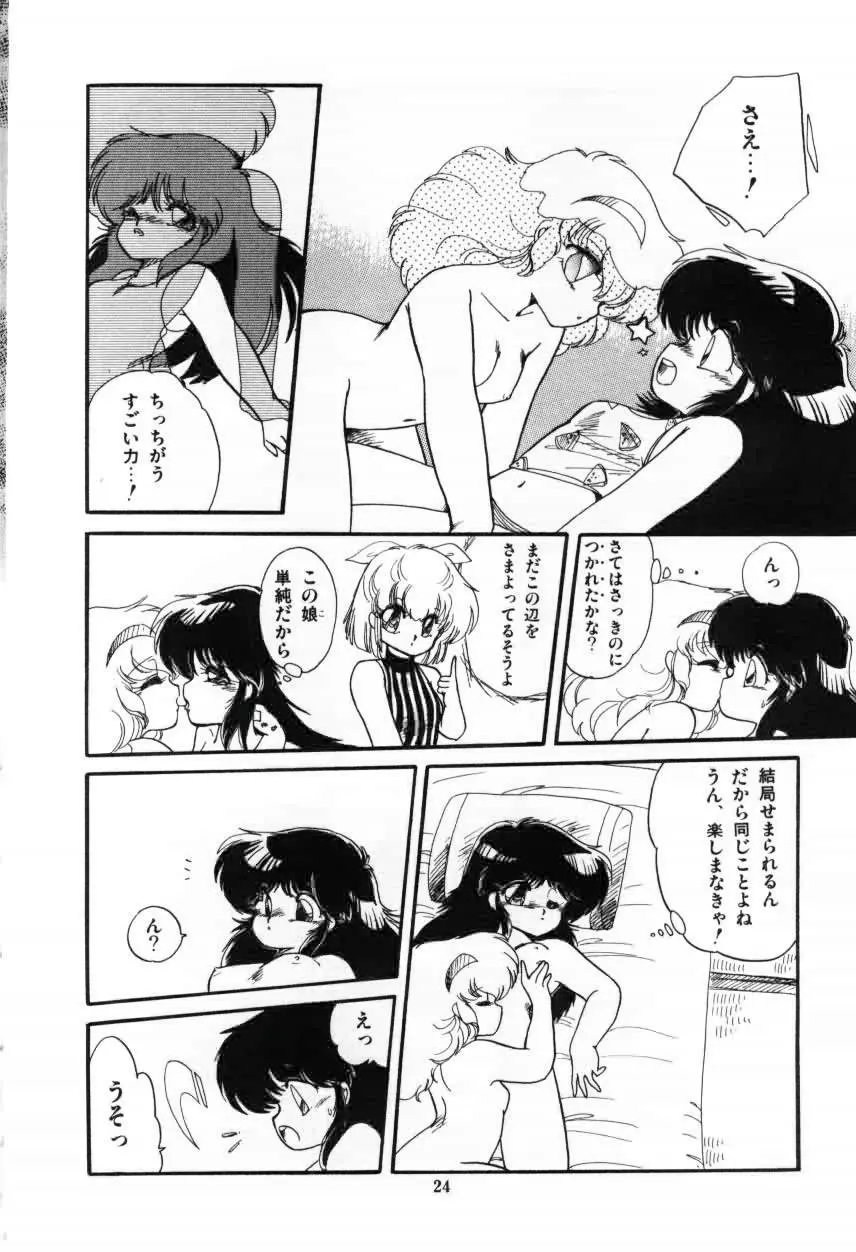 ももいろ百物語 Page.26