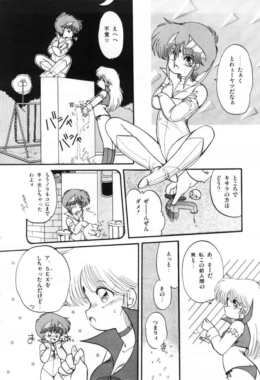 ももいろ百物語 Page.52