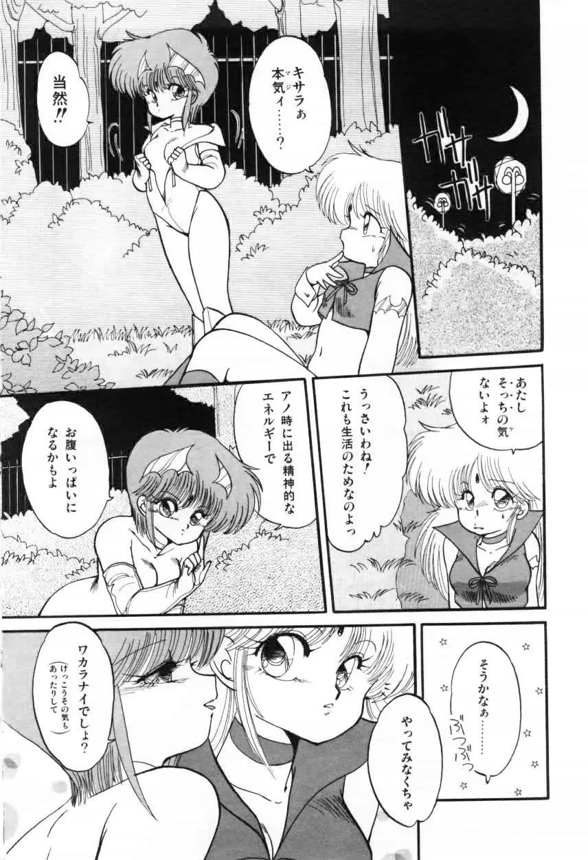 ももいろ百物語 Page.54