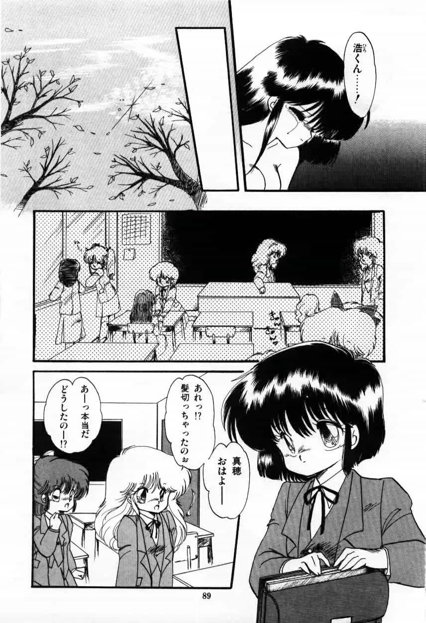 ももいろ百物語 Page.91