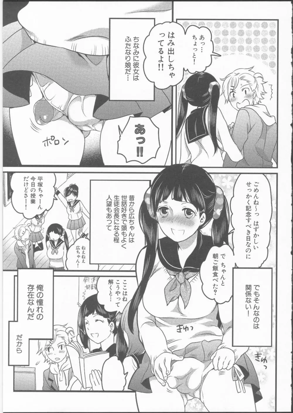 私立！ふたなり学園生徒会 Page.11