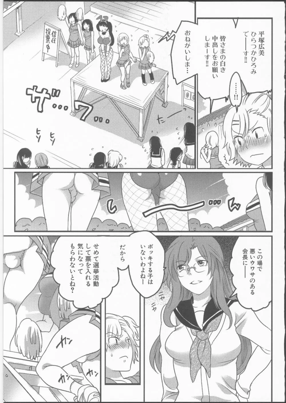 私立！ふたなり学園生徒会 Page.119