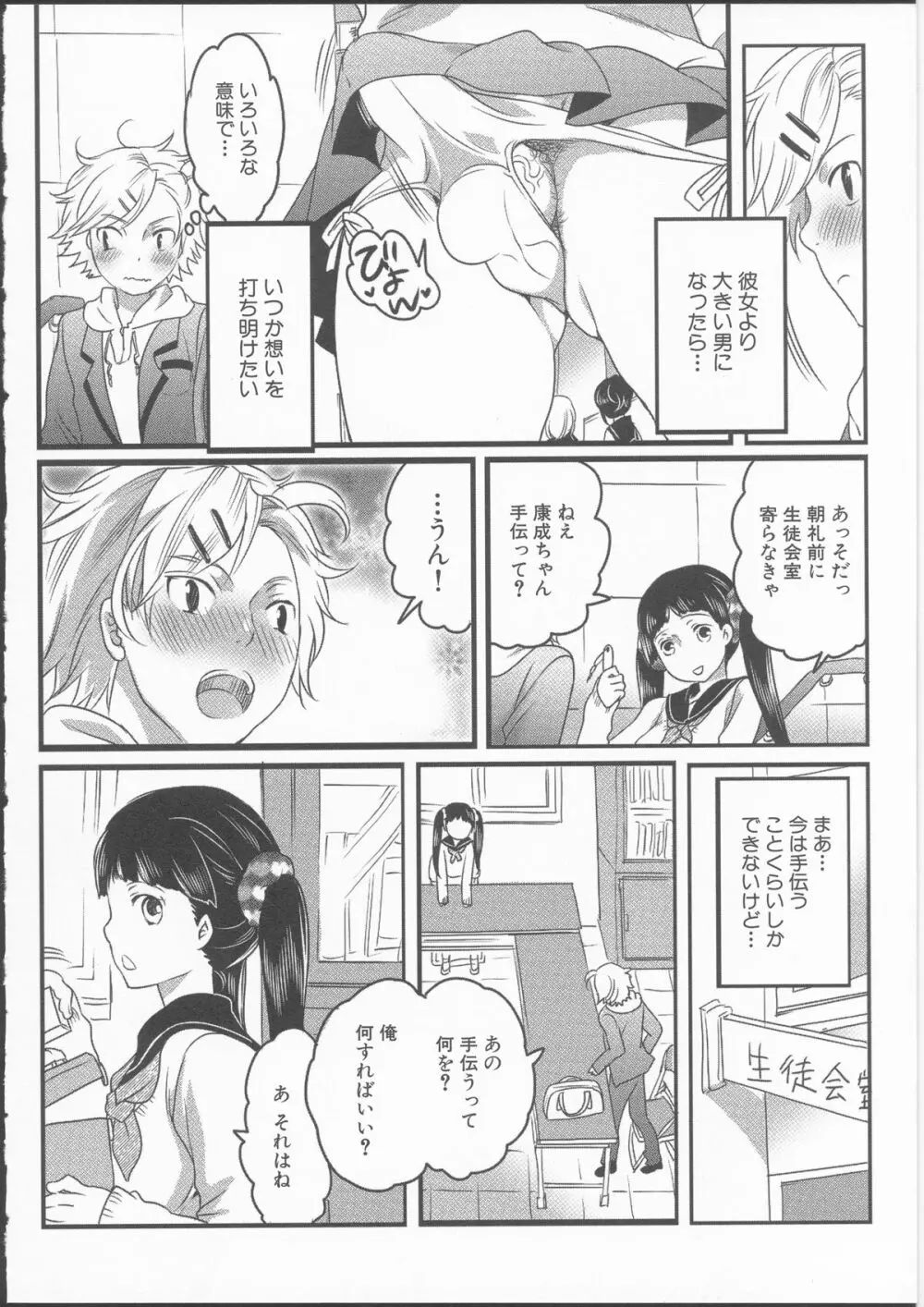 私立！ふたなり学園生徒会 Page.12