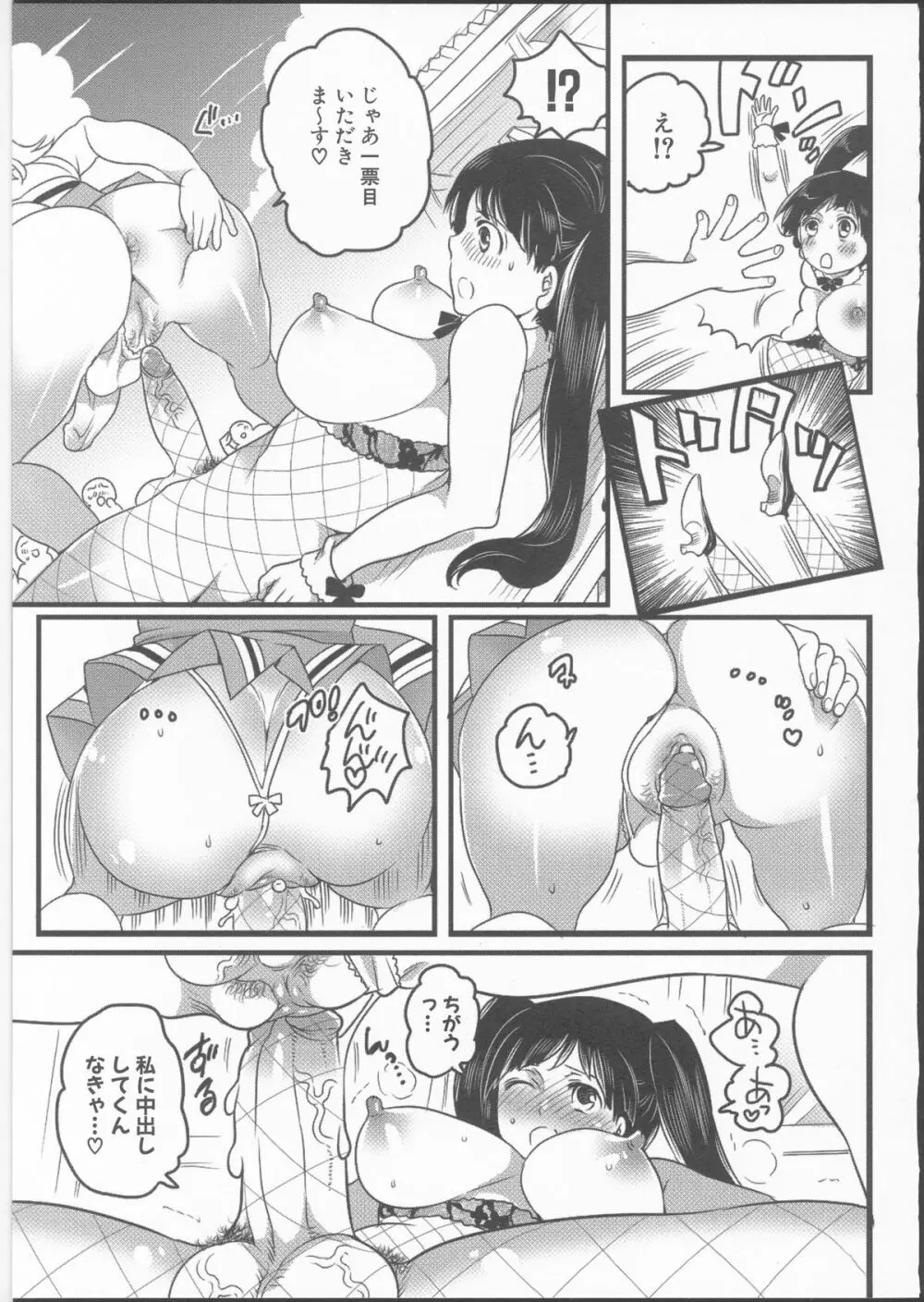 私立！ふたなり学園生徒会 Page.123