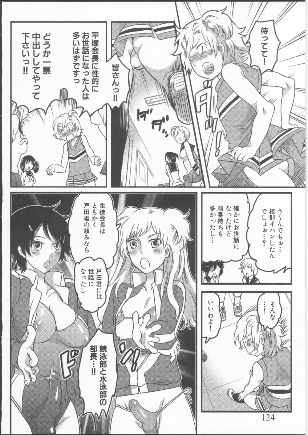 私立！ふたなり学園生徒会 Page.128