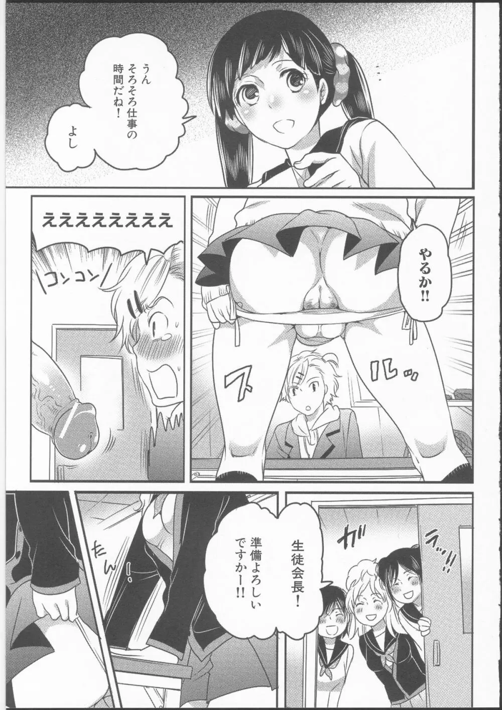 私立！ふたなり学園生徒会 Page.13