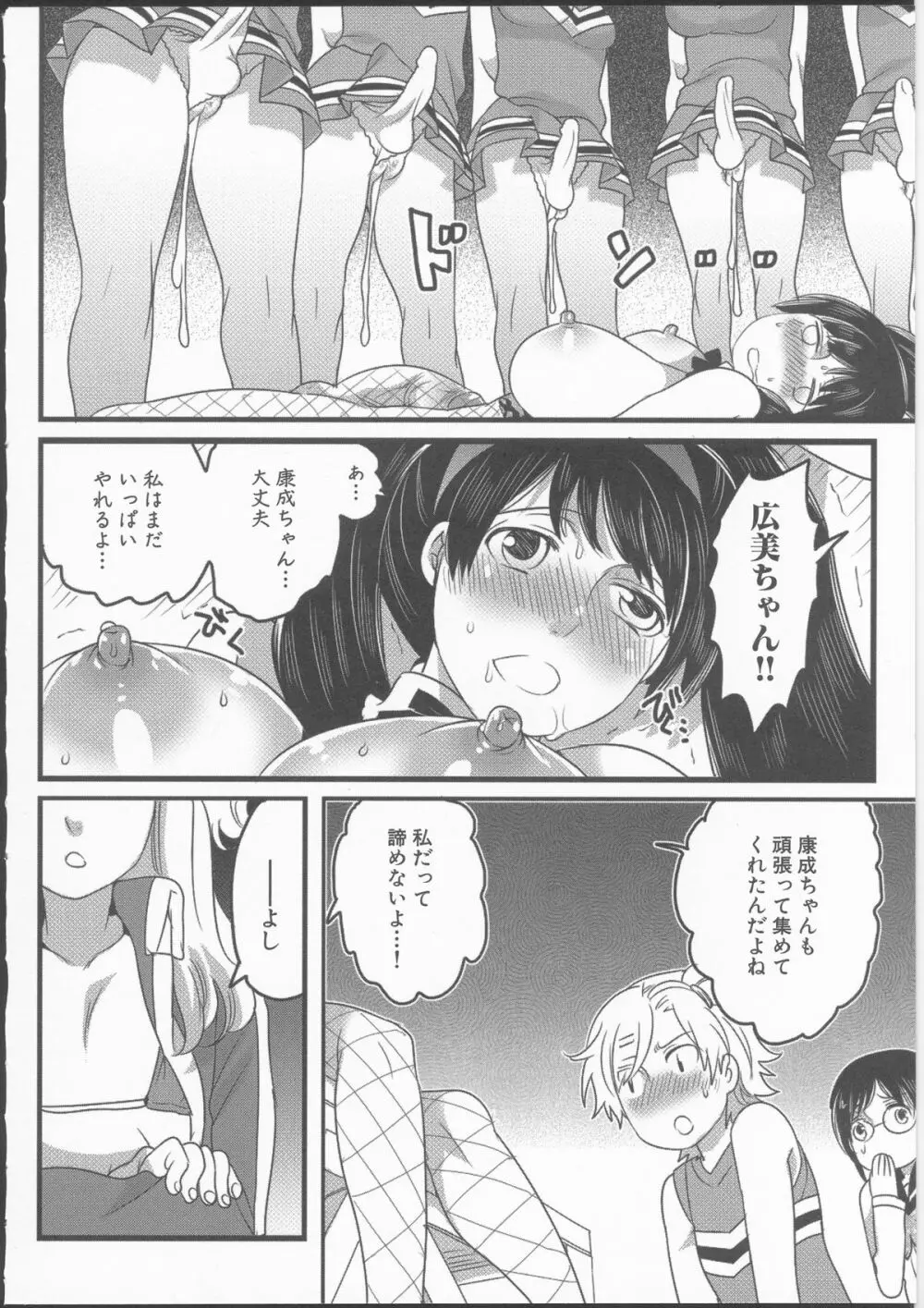 私立！ふたなり学園生徒会 Page.130