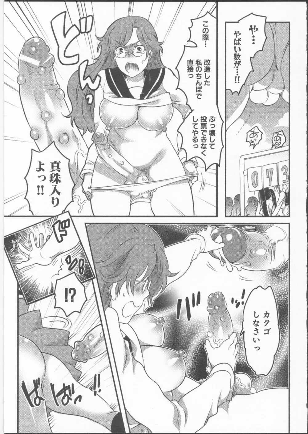 私立！ふたなり学園生徒会 Page.141