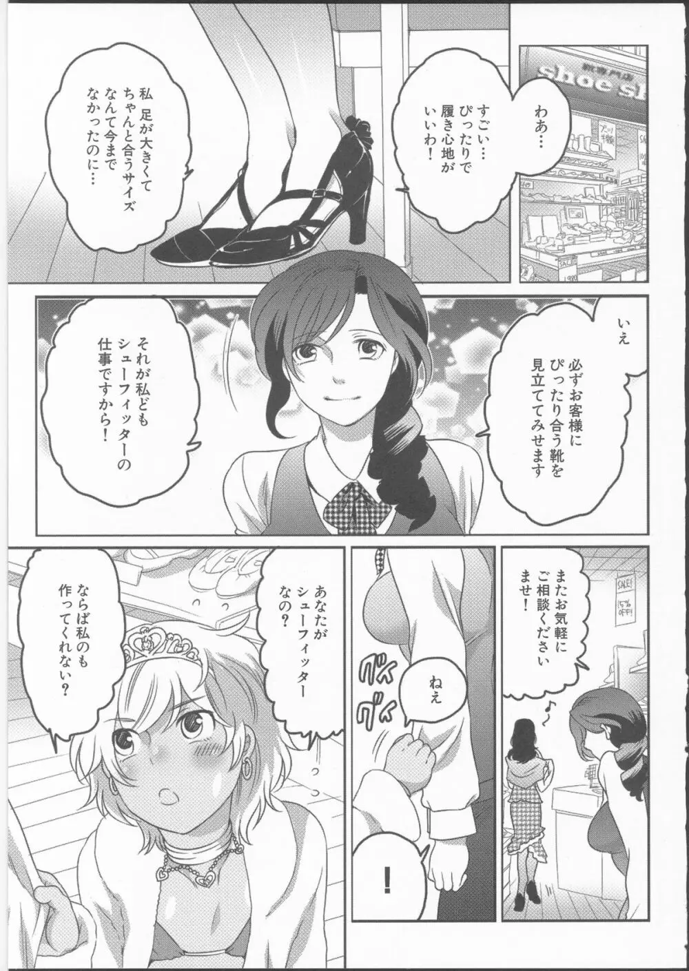 私立！ふたなり学園生徒会 Page.147