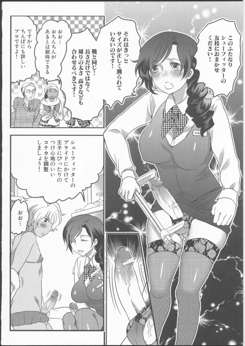 私立！ふたなり学園生徒会 Page.150