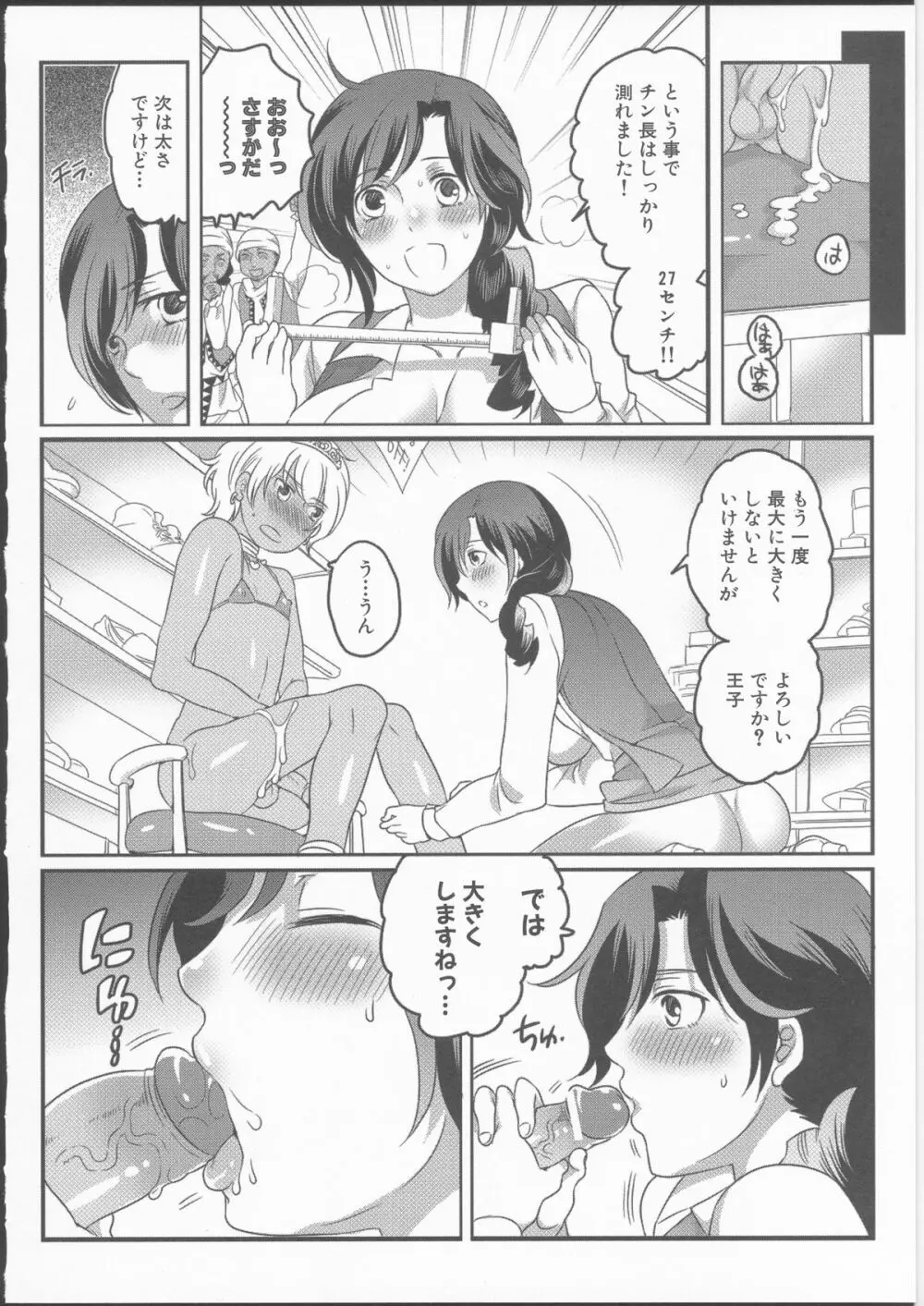 私立！ふたなり学園生徒会 Page.158