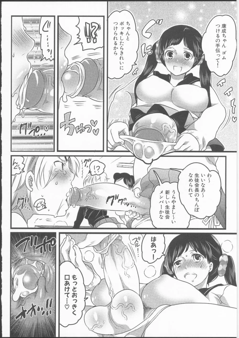 私立！ふたなり学園生徒会 Page.16