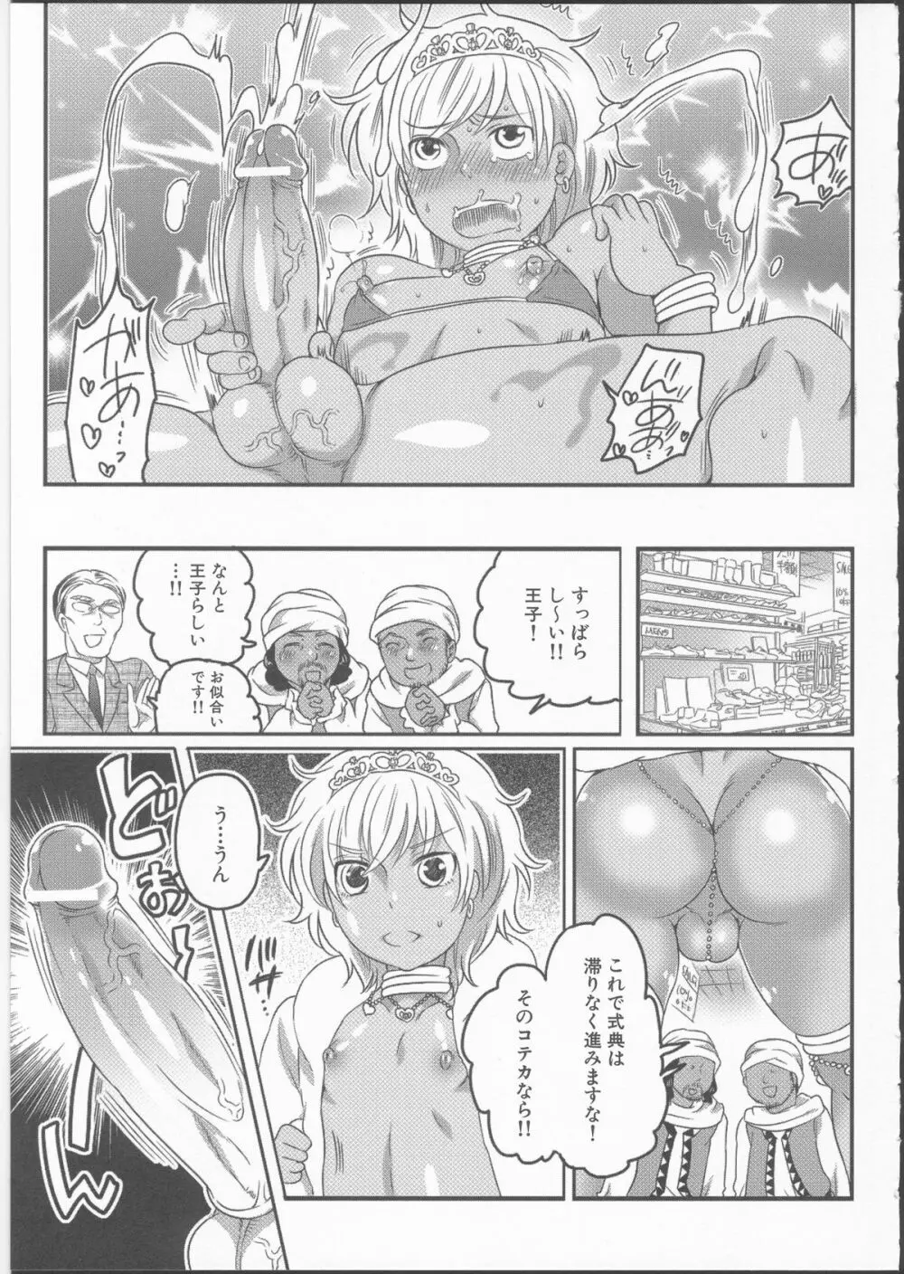 私立！ふたなり学園生徒会 Page.169