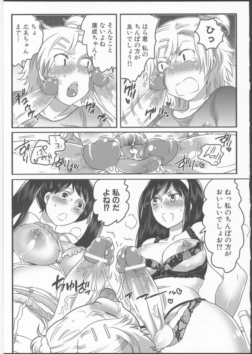 私立！ふたなり学園生徒会 Page.175