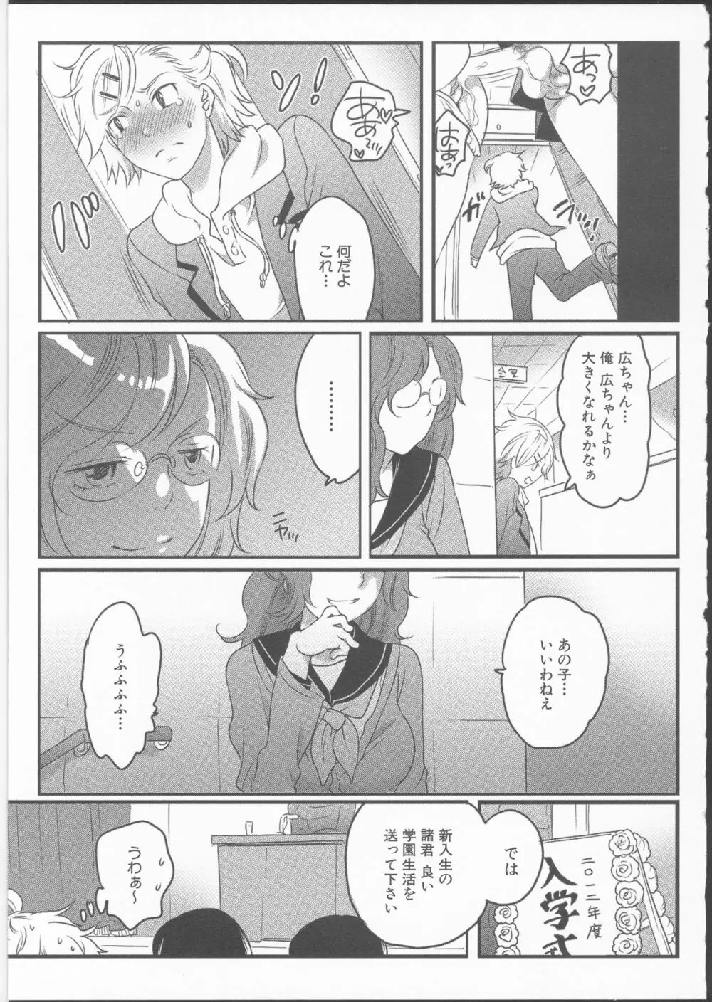 私立！ふたなり学園生徒会 Page.21