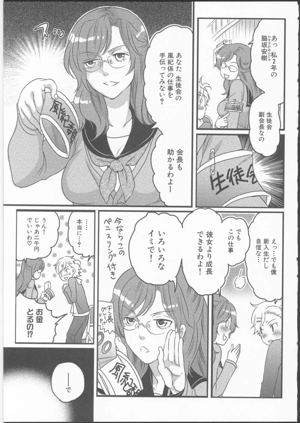 私立！ふたなり学園生徒会 Page.23