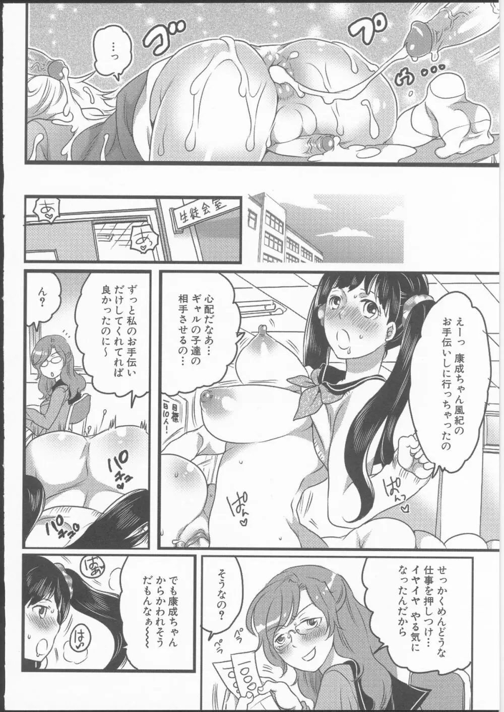 私立！ふたなり学園生徒会 Page.34