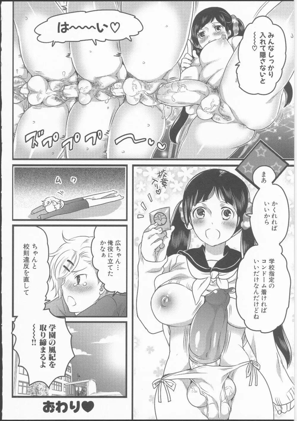 私立！ふたなり学園生徒会 Page.36