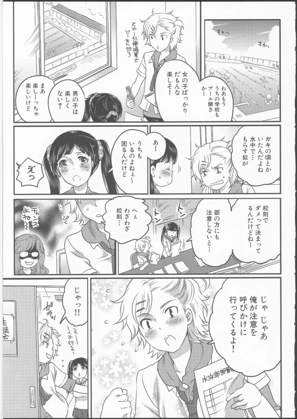 私立！ふたなり学園生徒会 Page.37