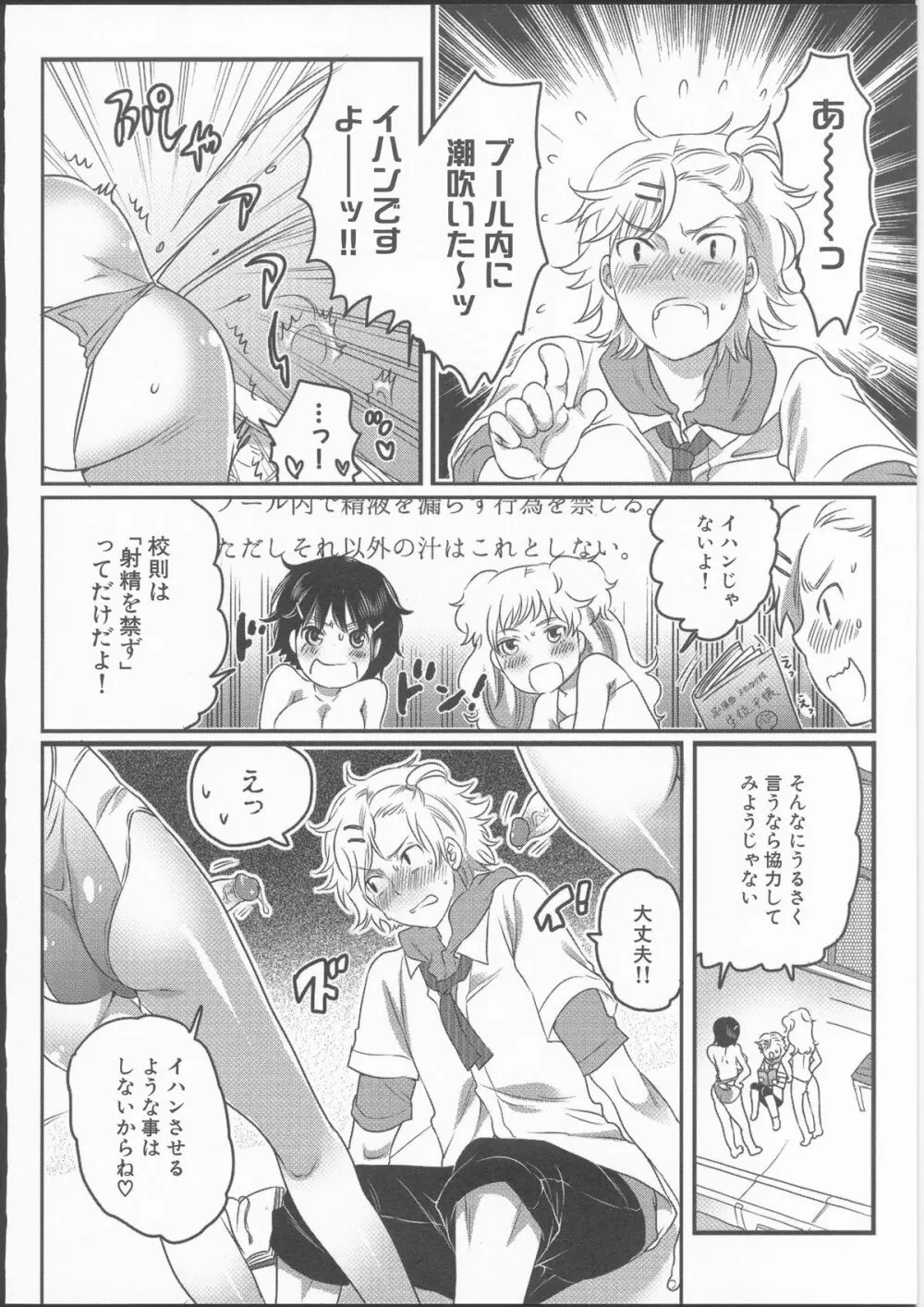 私立！ふたなり学園生徒会 Page.60