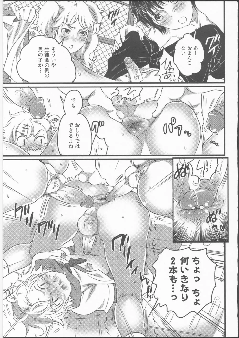 私立！ふたなり学園生徒会 Page.61