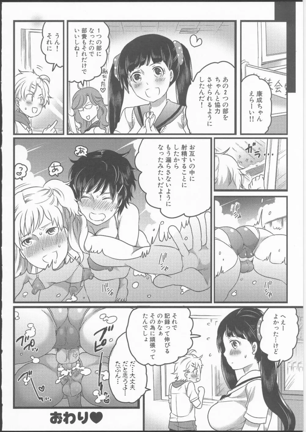 私立！ふたなり学園生徒会 Page.66